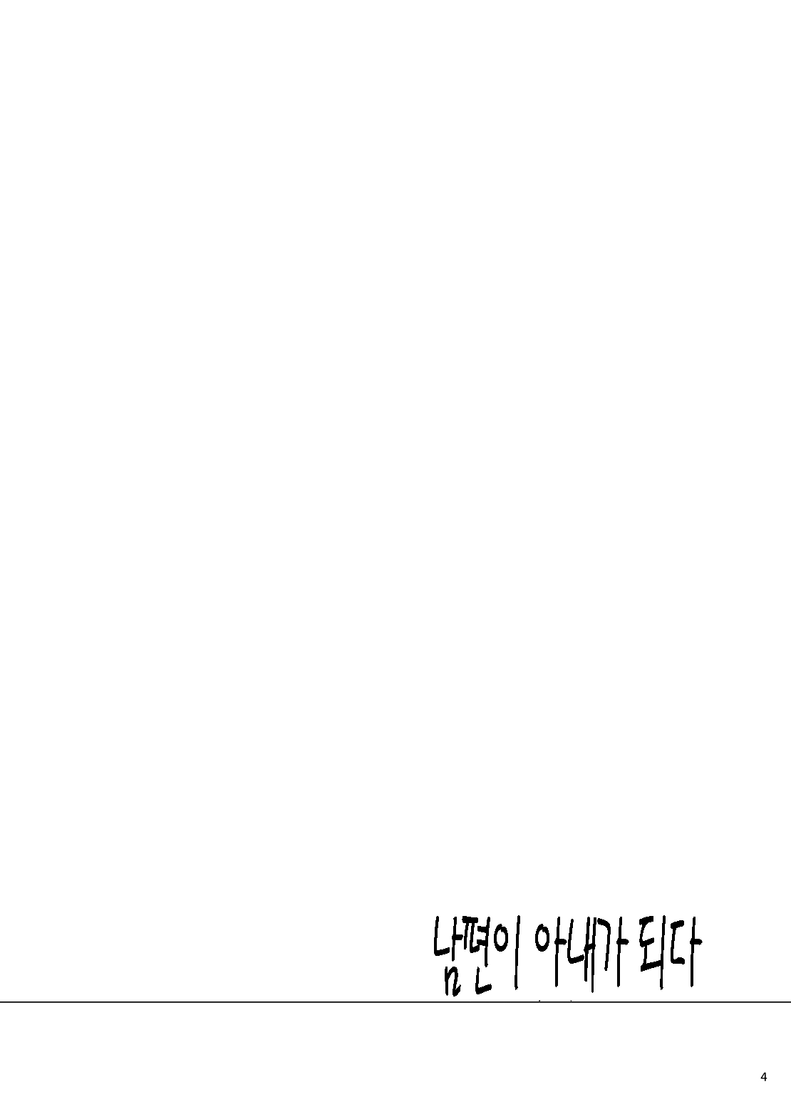 Otto ga Tsuma ni Naru | 남편이 아내가 되다 page 3 full