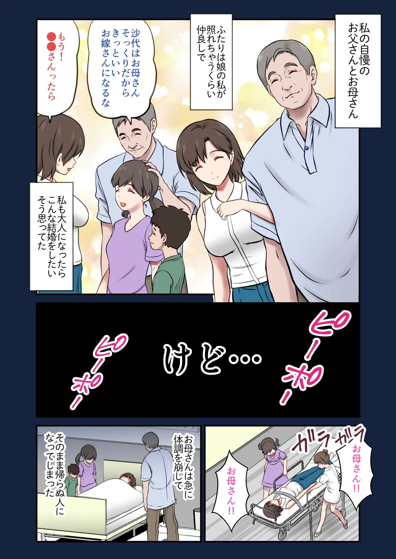 Migawari tsuma naki haha no kawari ni chichioya ni idakareru musume page 1 full