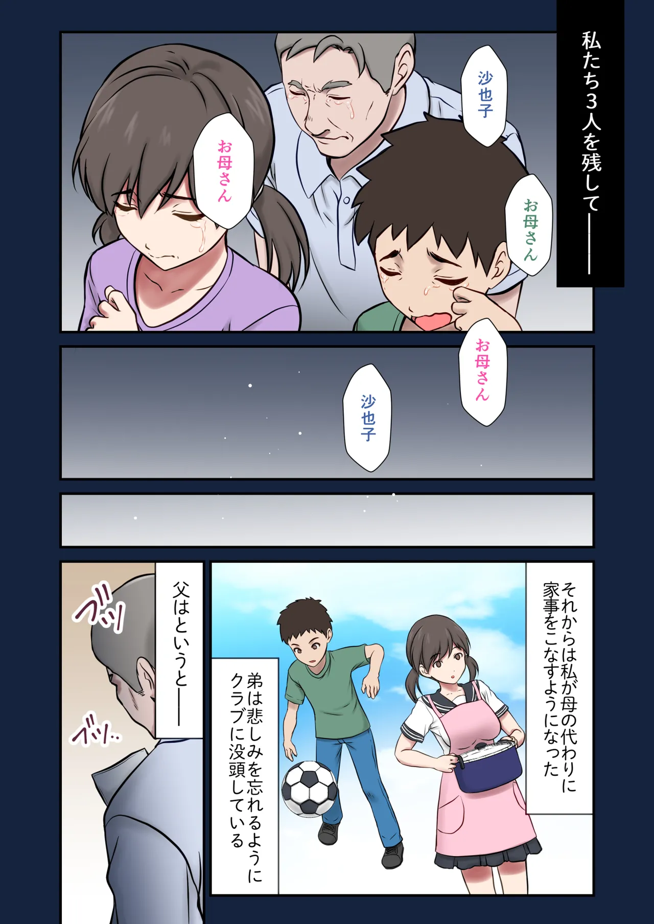 Migawari tsuma naki haha no kawari ni chichioya ni idakareru musume page 2 full