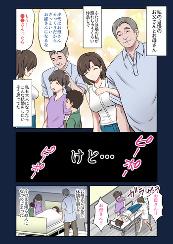[Eclipse (Nuredango)]  Migawari tsuma naki haha no kawari ni chichioya ni idakareru musume cover