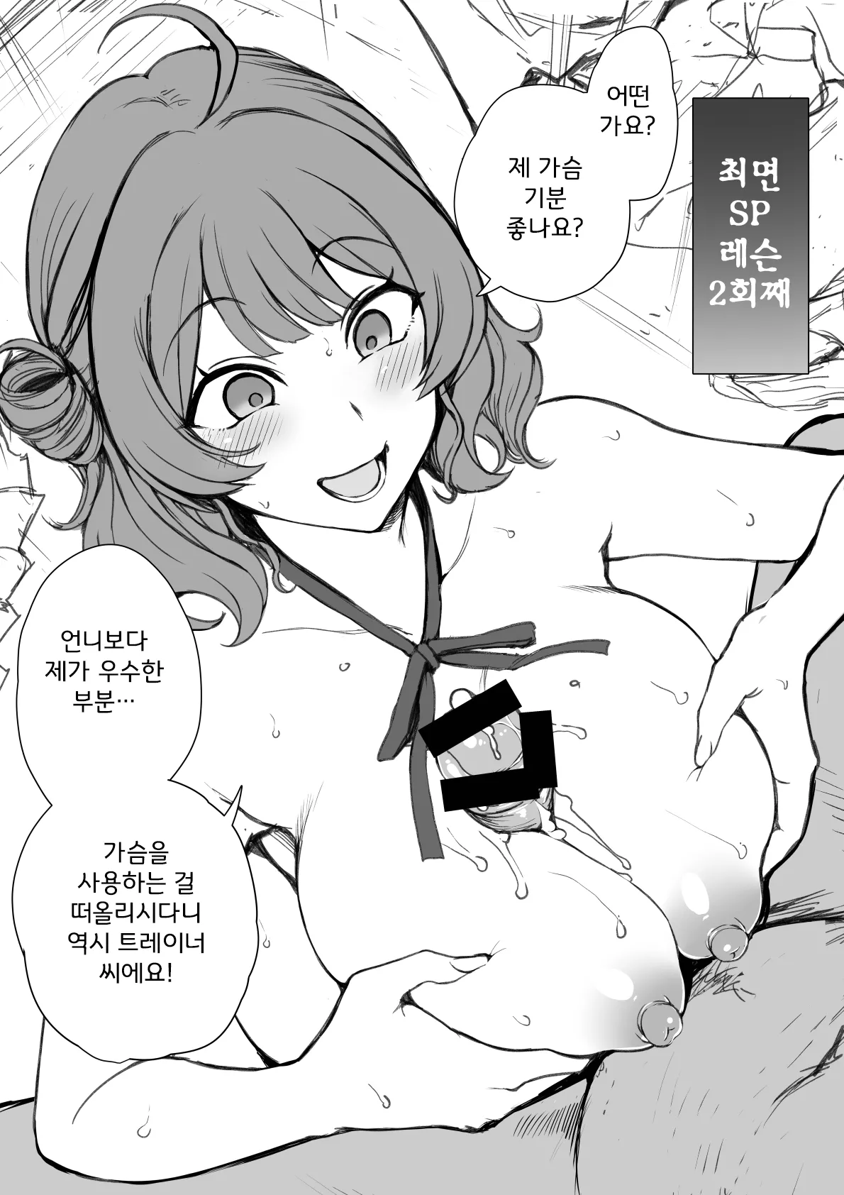 Hanami Ume-chan Tokubetsu Lesson | 하나미 우메쨩 특별 레슨 page 2 full