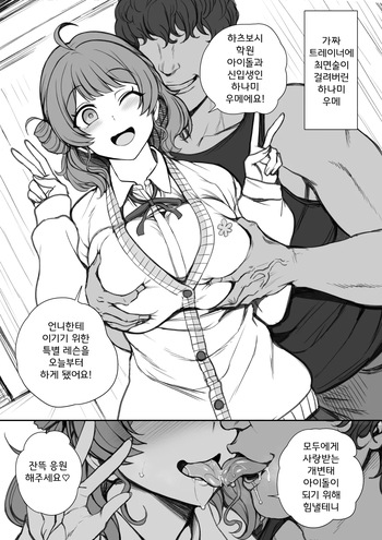 [Aiue Oka] Hanami Ume-chan Tokubetsu Lesson | 하나미 우메쨩 특별 레슨 (Gakuen IDOLM@STER) [Korean] cover