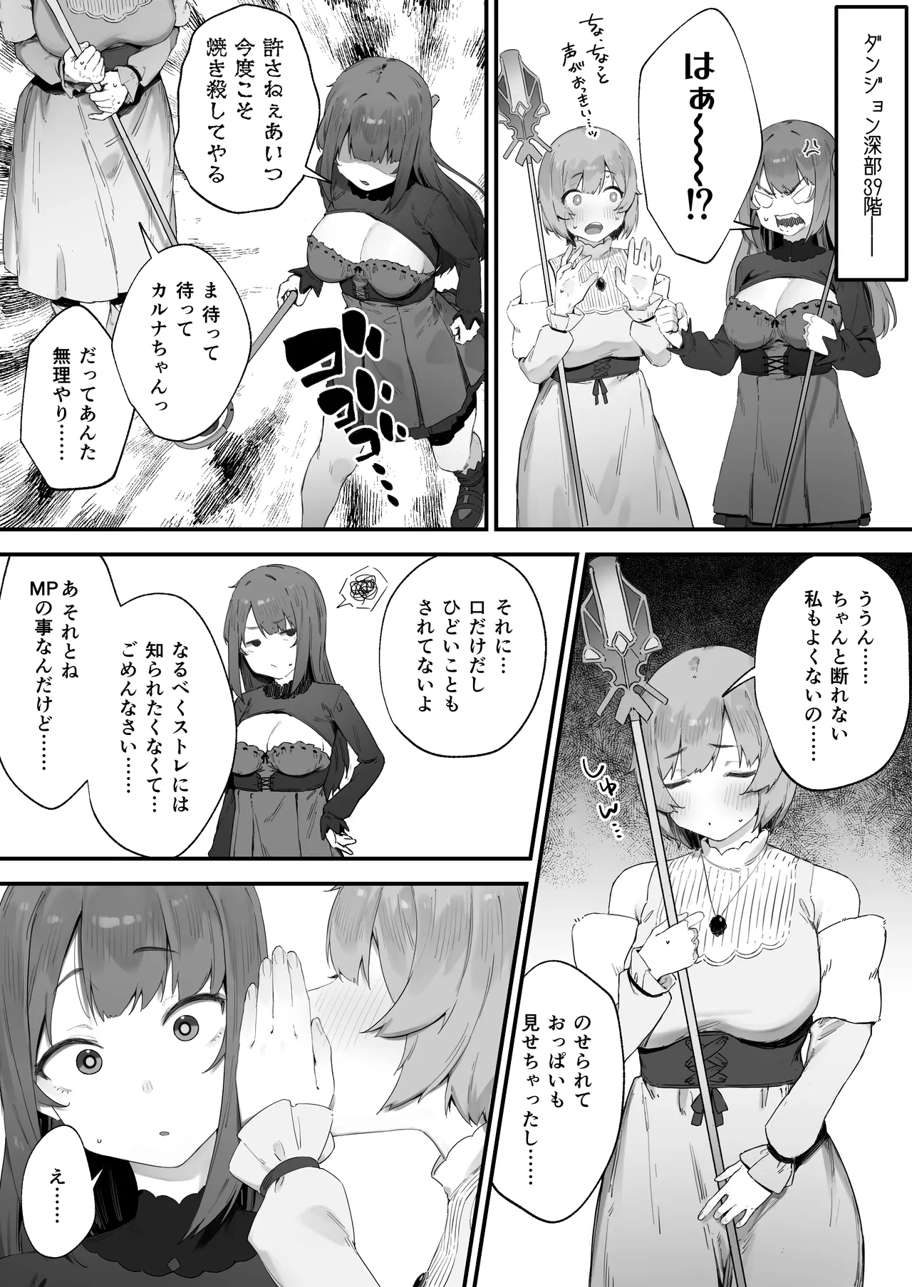 Noroi no Sei de MP ga Tarimasen!! page 12 full