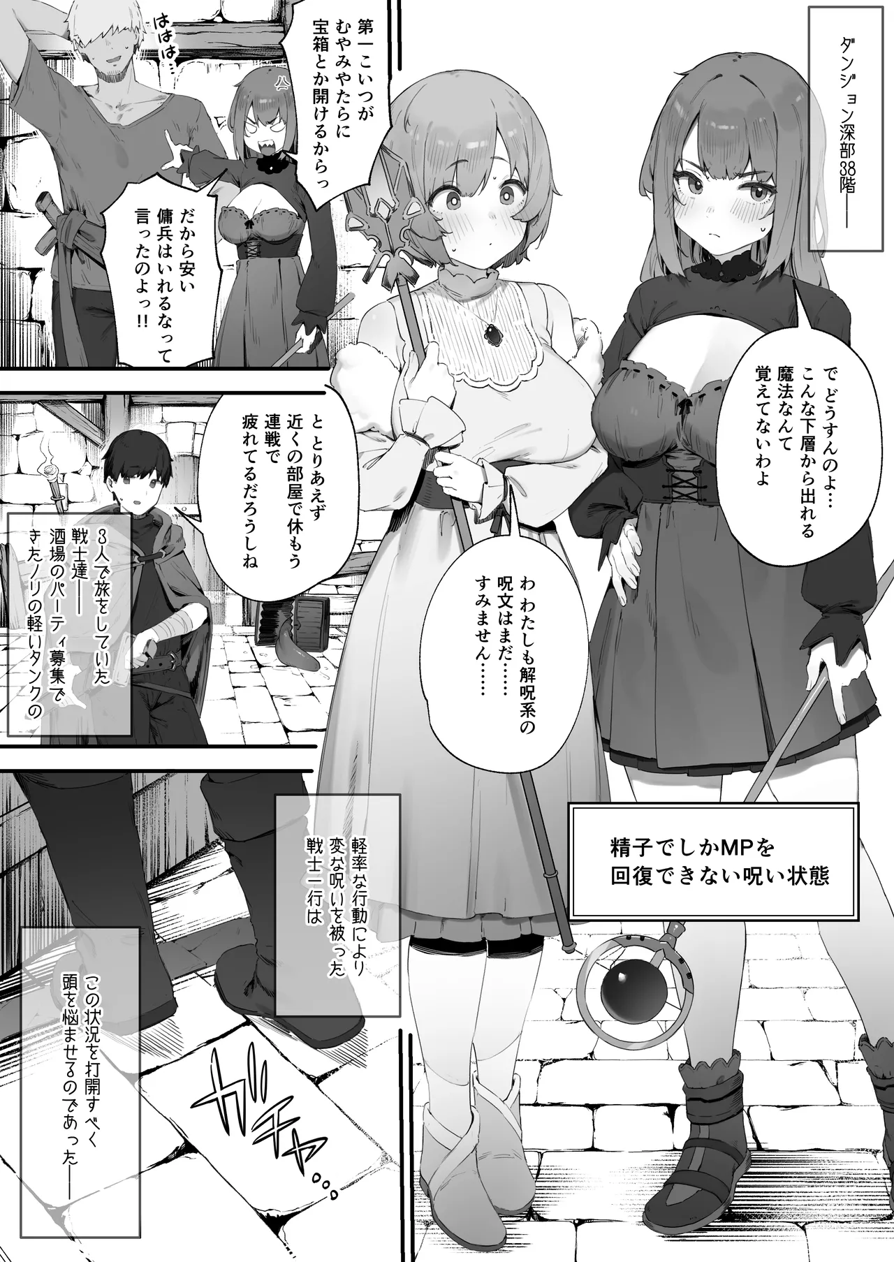 Noroi no Sei de MP ga Tarimasen!! page 2 full