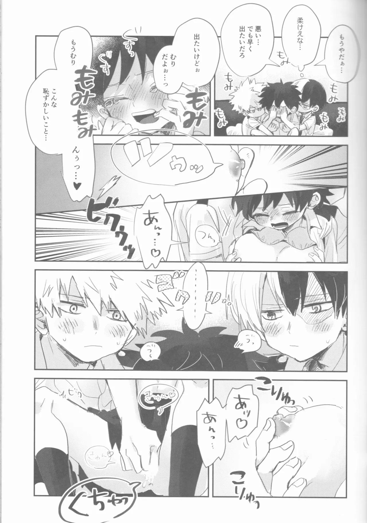 Sex Shinai to Derarenai Heya page 10 full