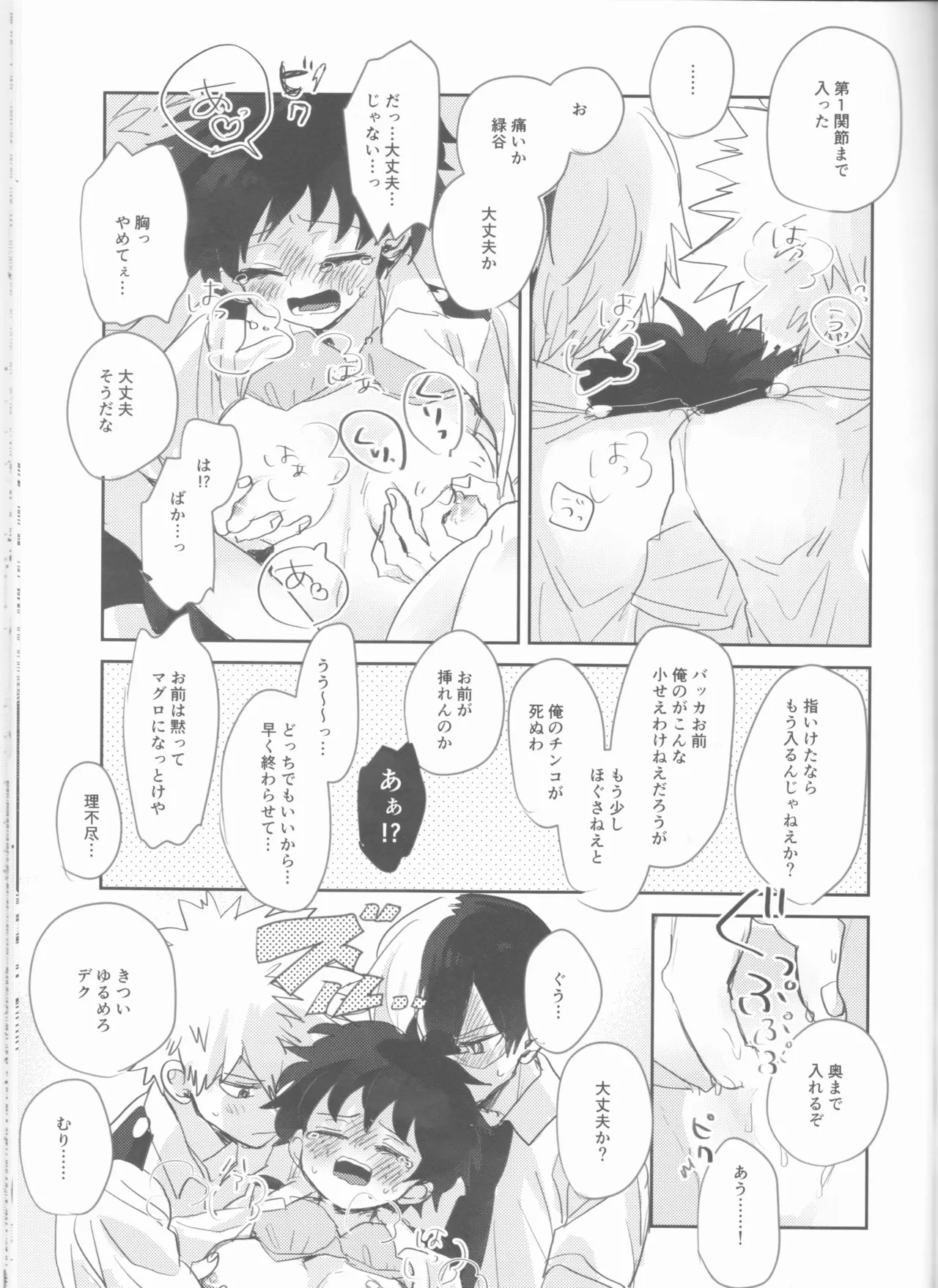 Sex Shinai to Derarenai Heya page 12 full