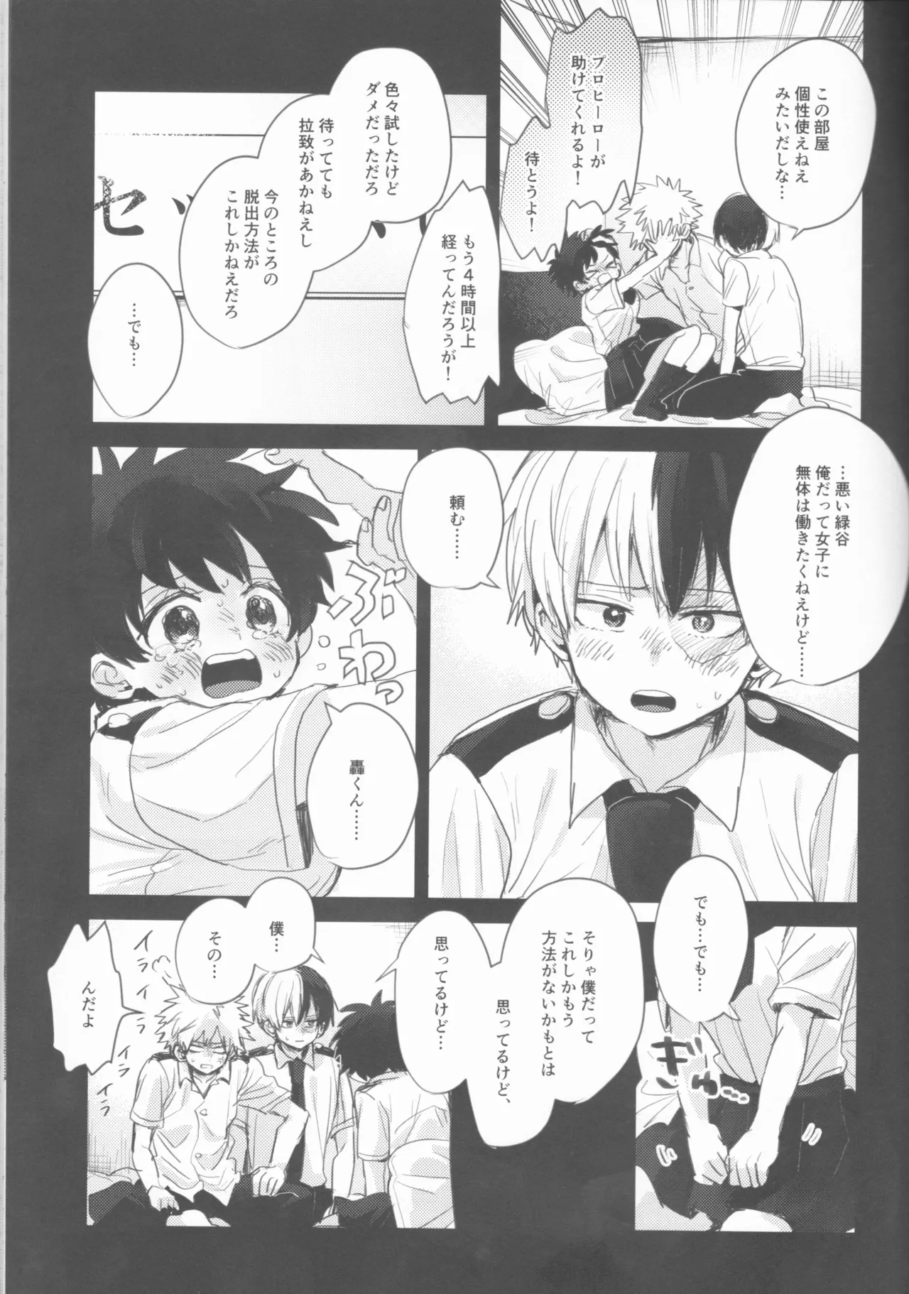 Sex Shinai to Derarenai Heya page 4 full