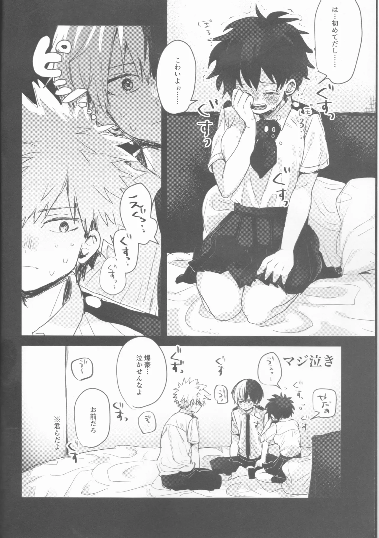 Sex Shinai to Derarenai Heya page 5 full