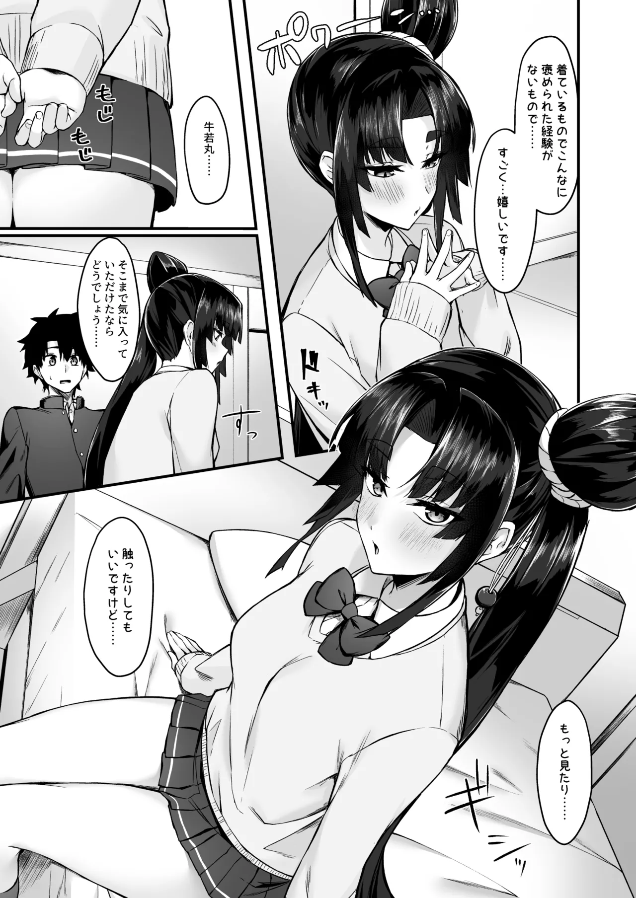 Midoriko ga Otomo Shimasu page 4 full