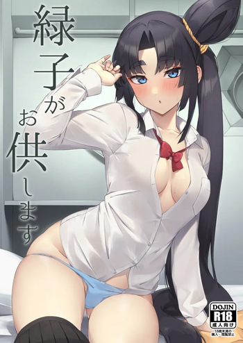 [Ayashii Bochi (PINTA)] Midoriko ga Otomo Shimasu (Fate/Grand Order) [Digital] cover