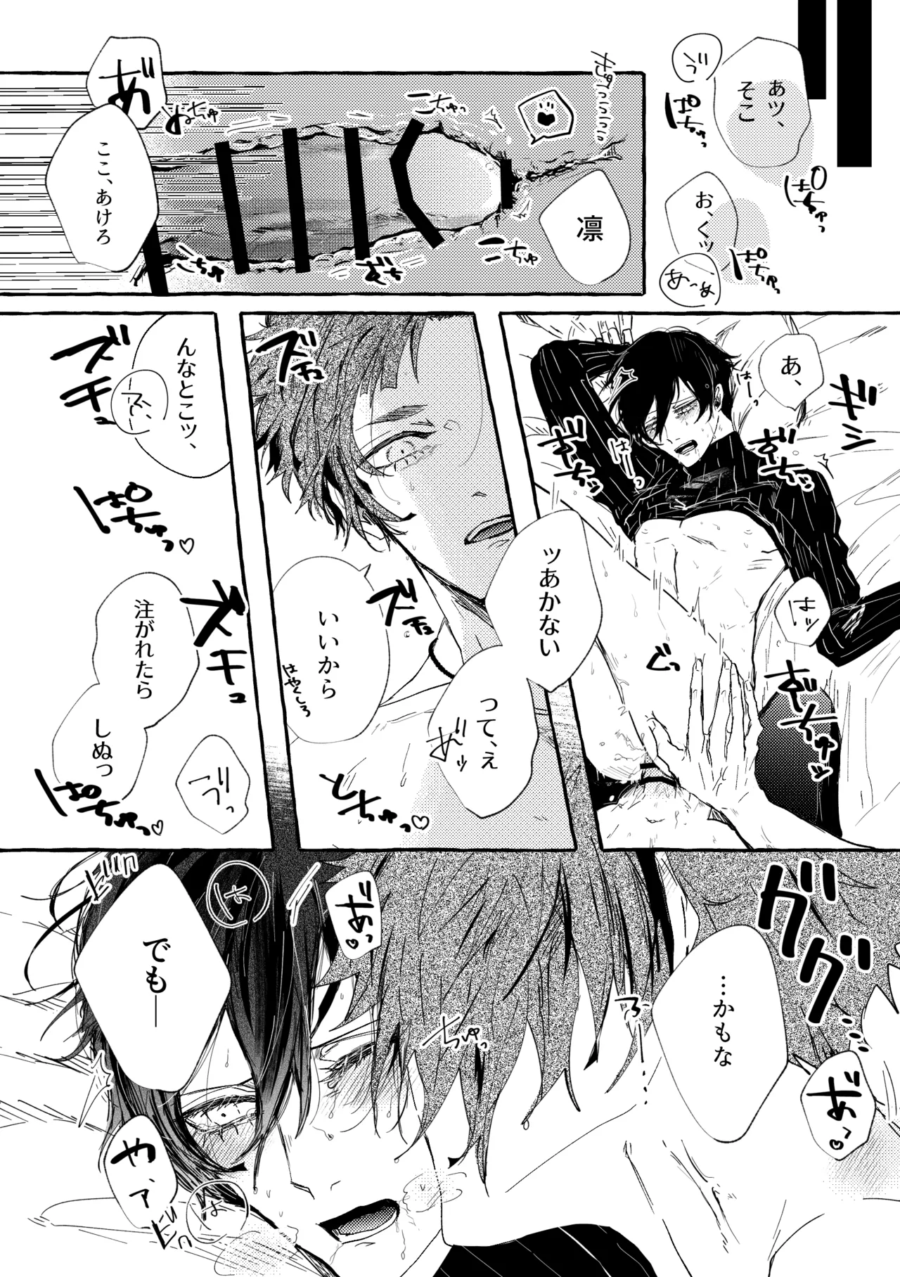 あまくてにがくておいしい page 11 full