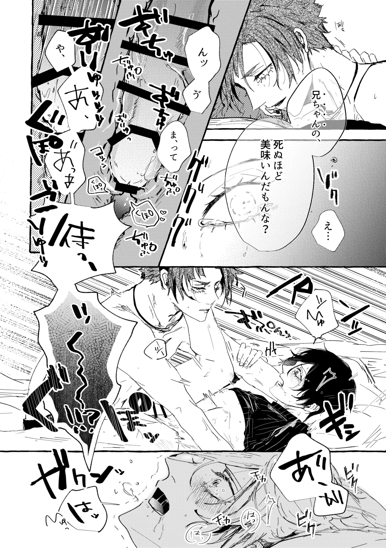 あまくてにがくておいしい page 12 full