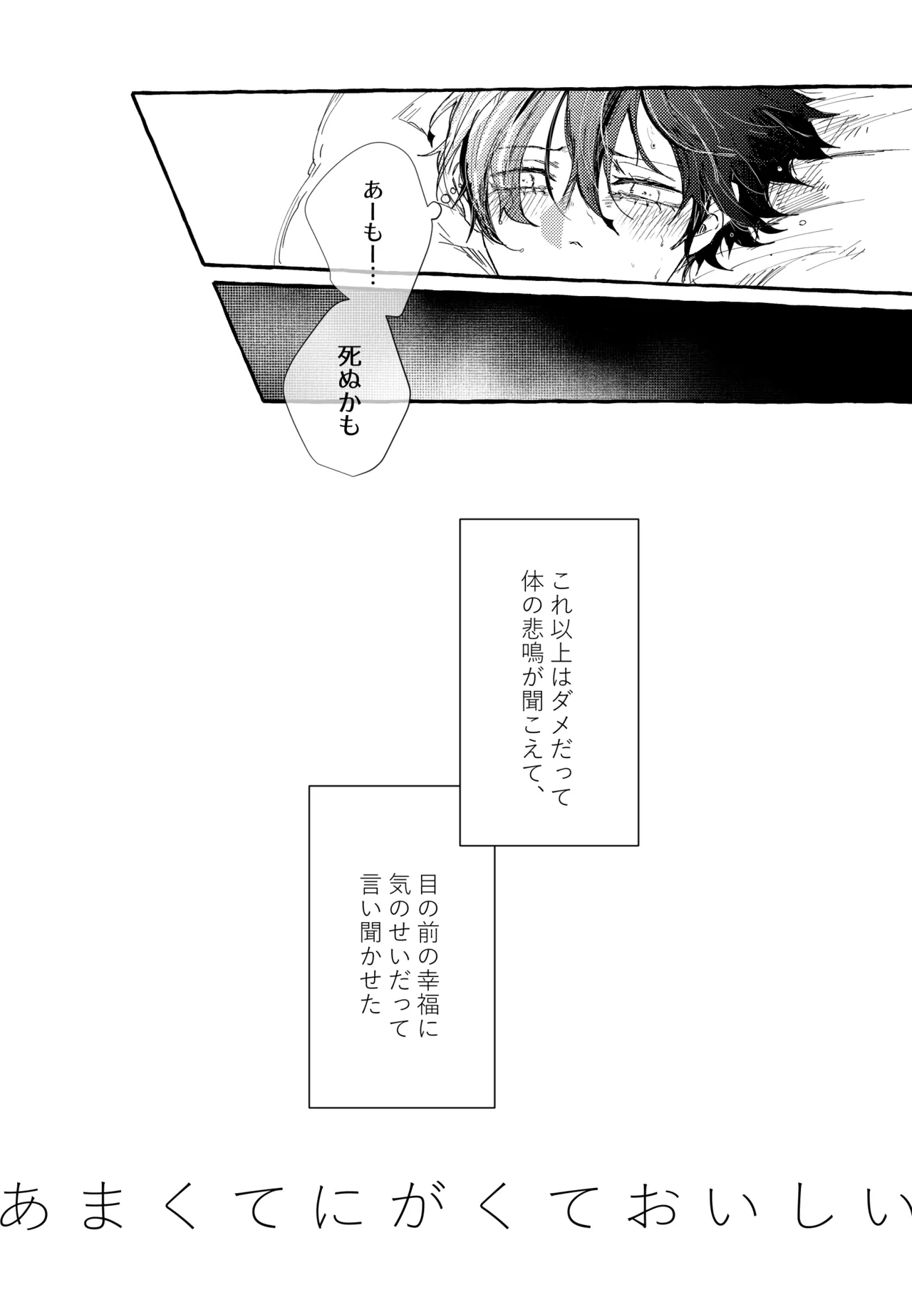 あまくてにがくておいしい page 5 full