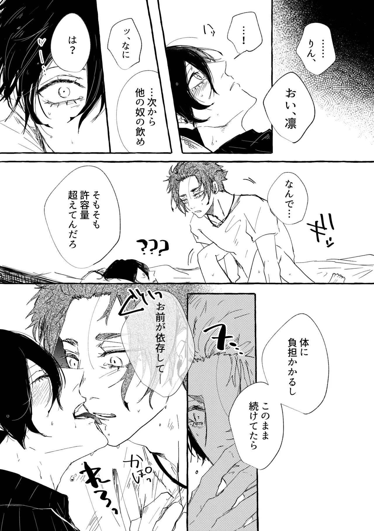あまくてにがくておいしい page 6 full