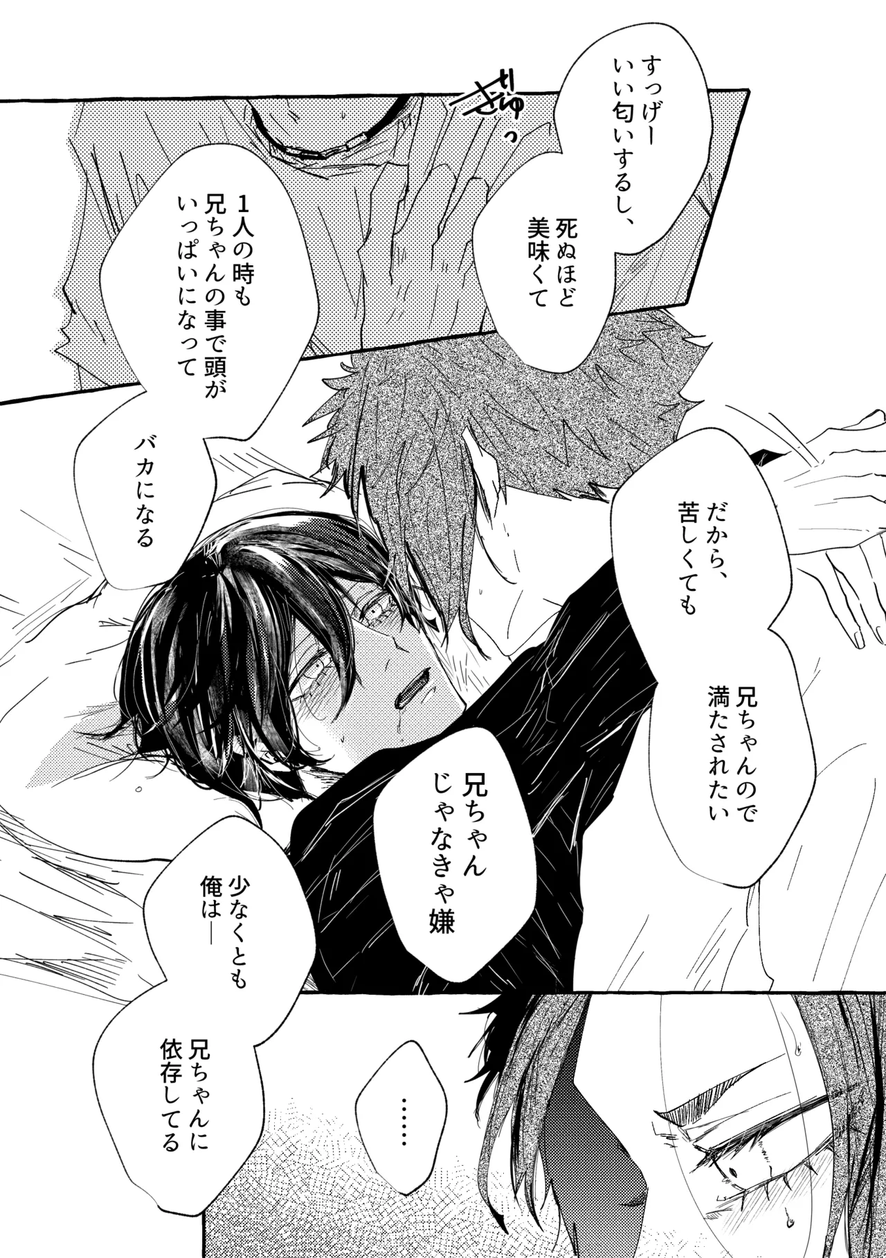 あまくてにがくておいしい page 9 full