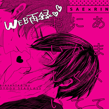 [泳ぐシーグラス (さめ)] あまくてにがくておいしい (Blue Lock) [Digital] cover