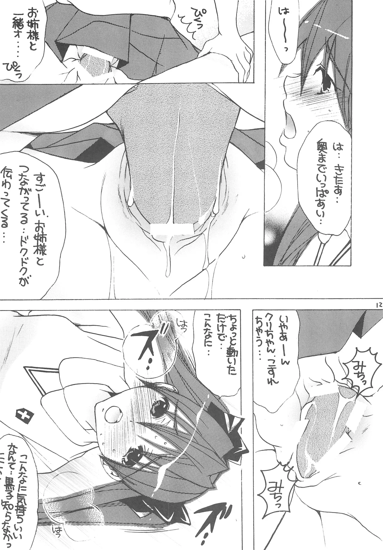 Pink Railgun page 11 full