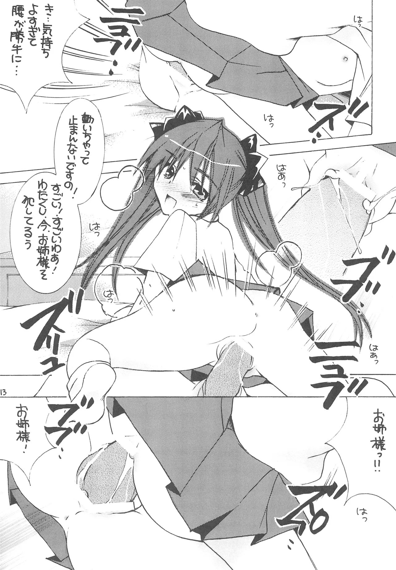 Pink Railgun page 12 full