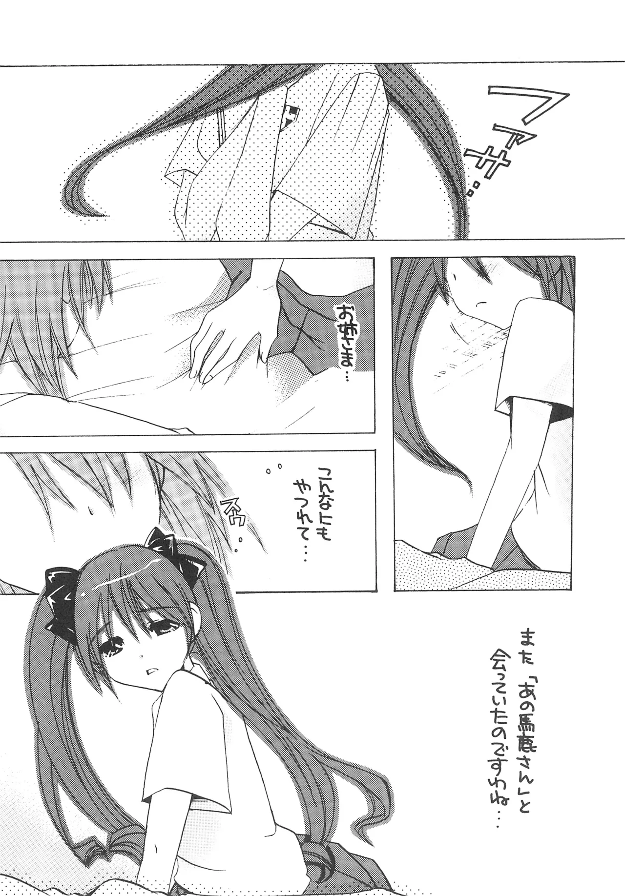 Pink Railgun page 5 full