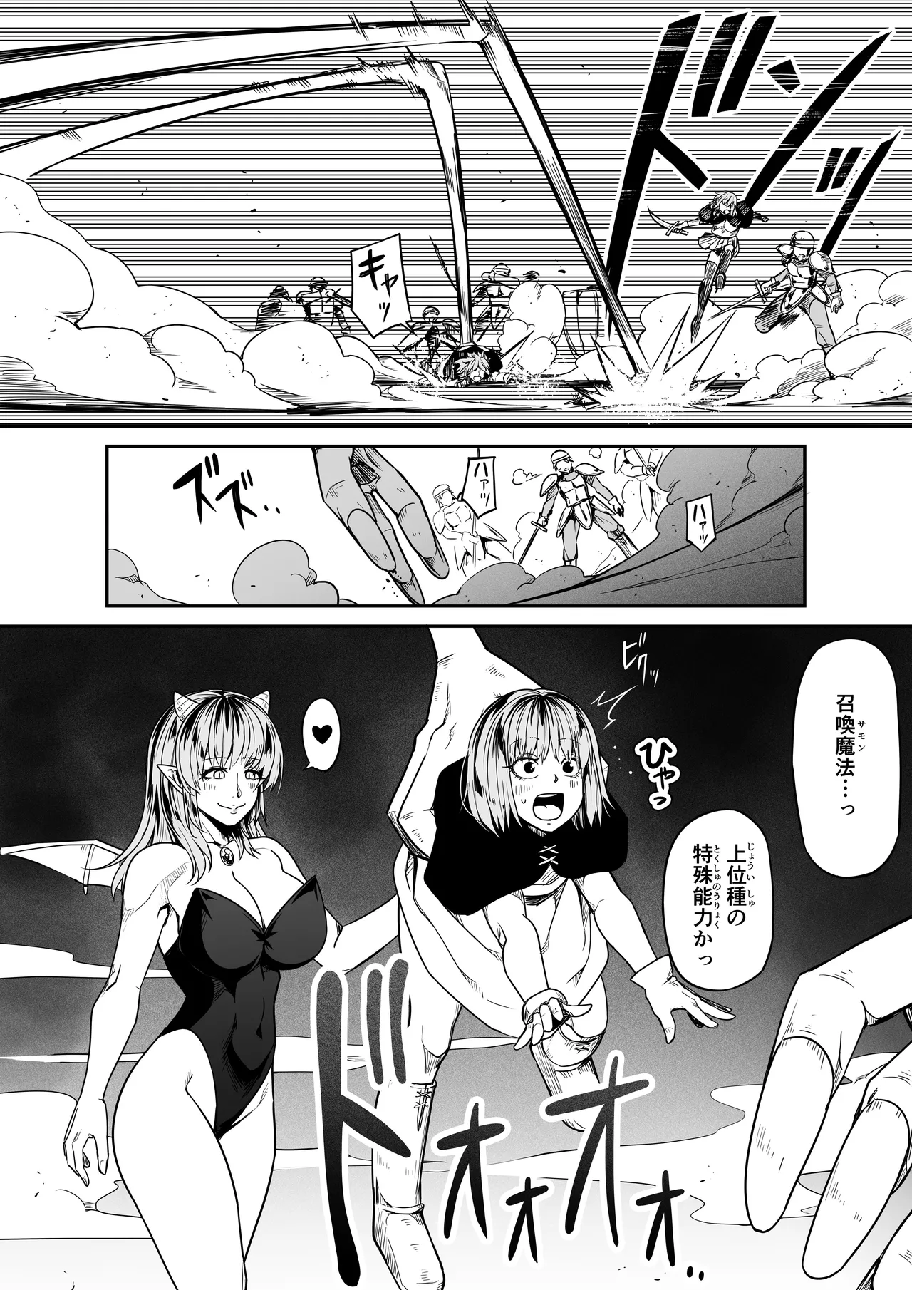 力あるサキュバスは性欲を満たしたいだけ 17 page 11 full