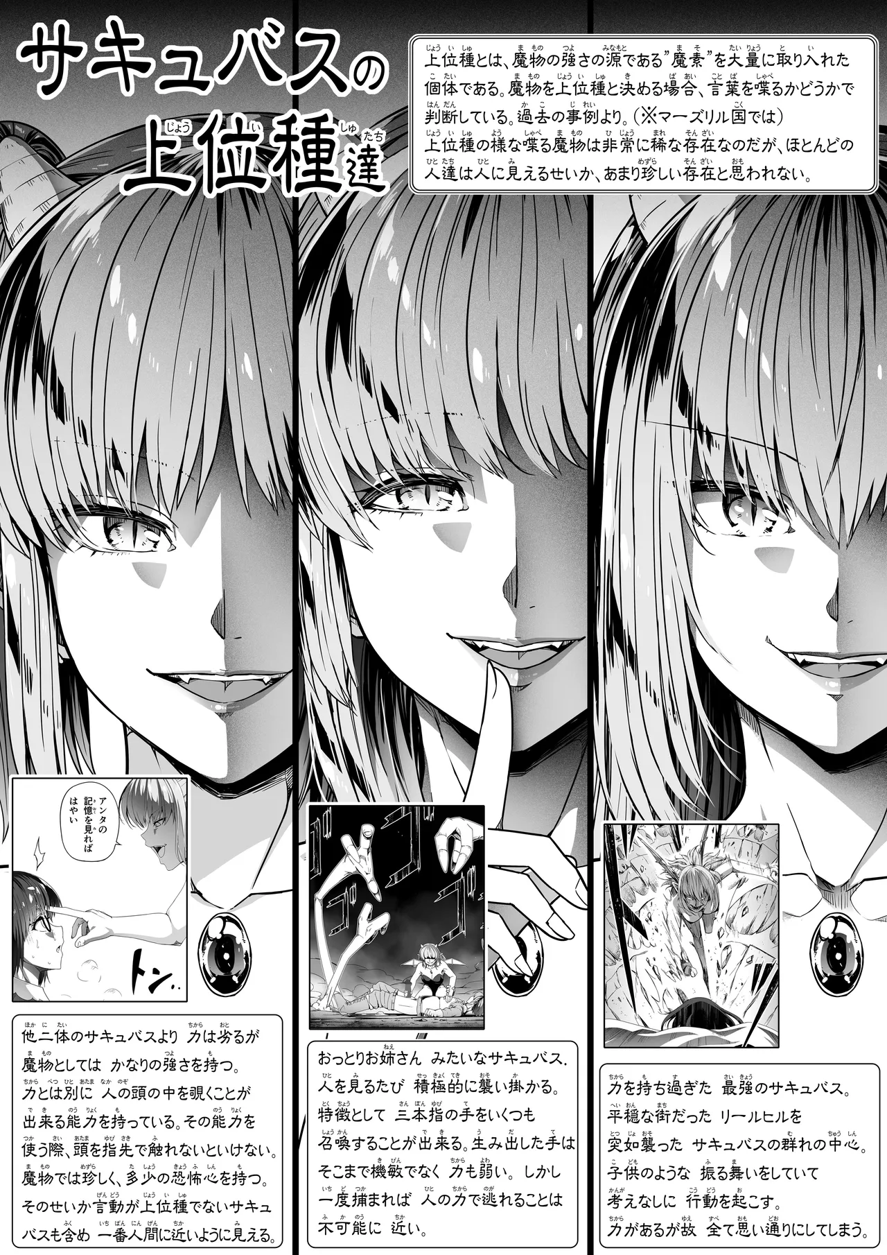 力あるサキュバスは性欲を満たしたいだけ 17 page 5 full