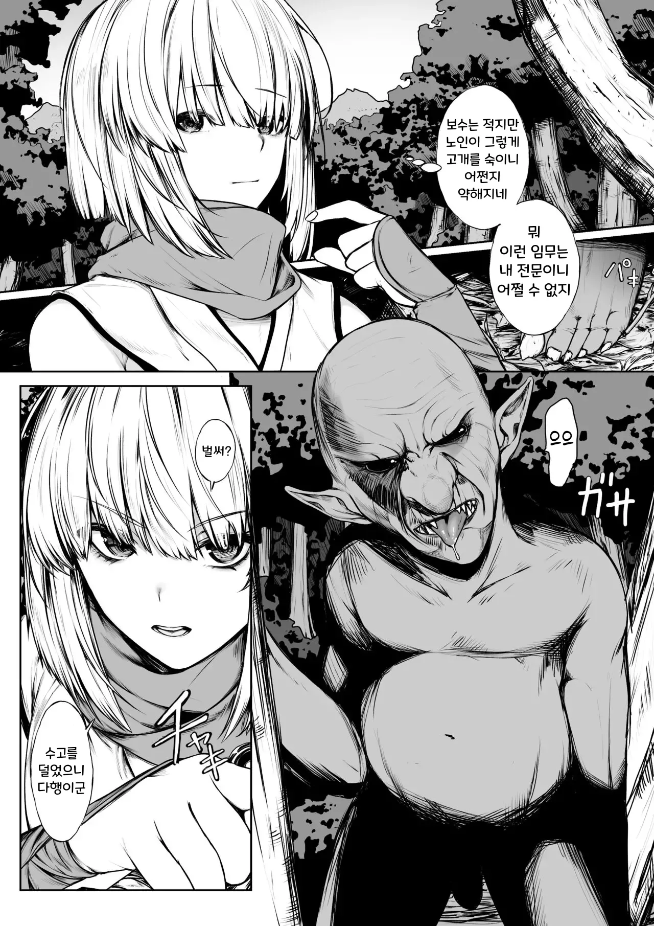 Kunoichi ga Goblin ni Makechau Hanashi | 여자 쿠노이치가 고블린에게 굴복하는 이야기 page 2 full
