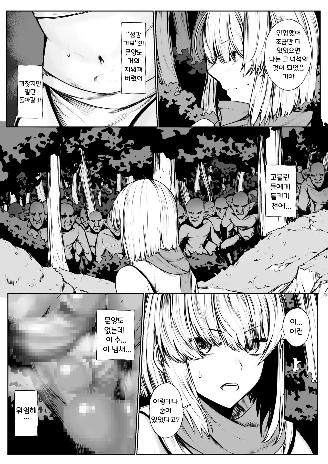Kunoichi ga Goblin ni Makechau Hanashi | 여자 쿠노이치가 고블린에게 굴복하는 이야기 page 6 full