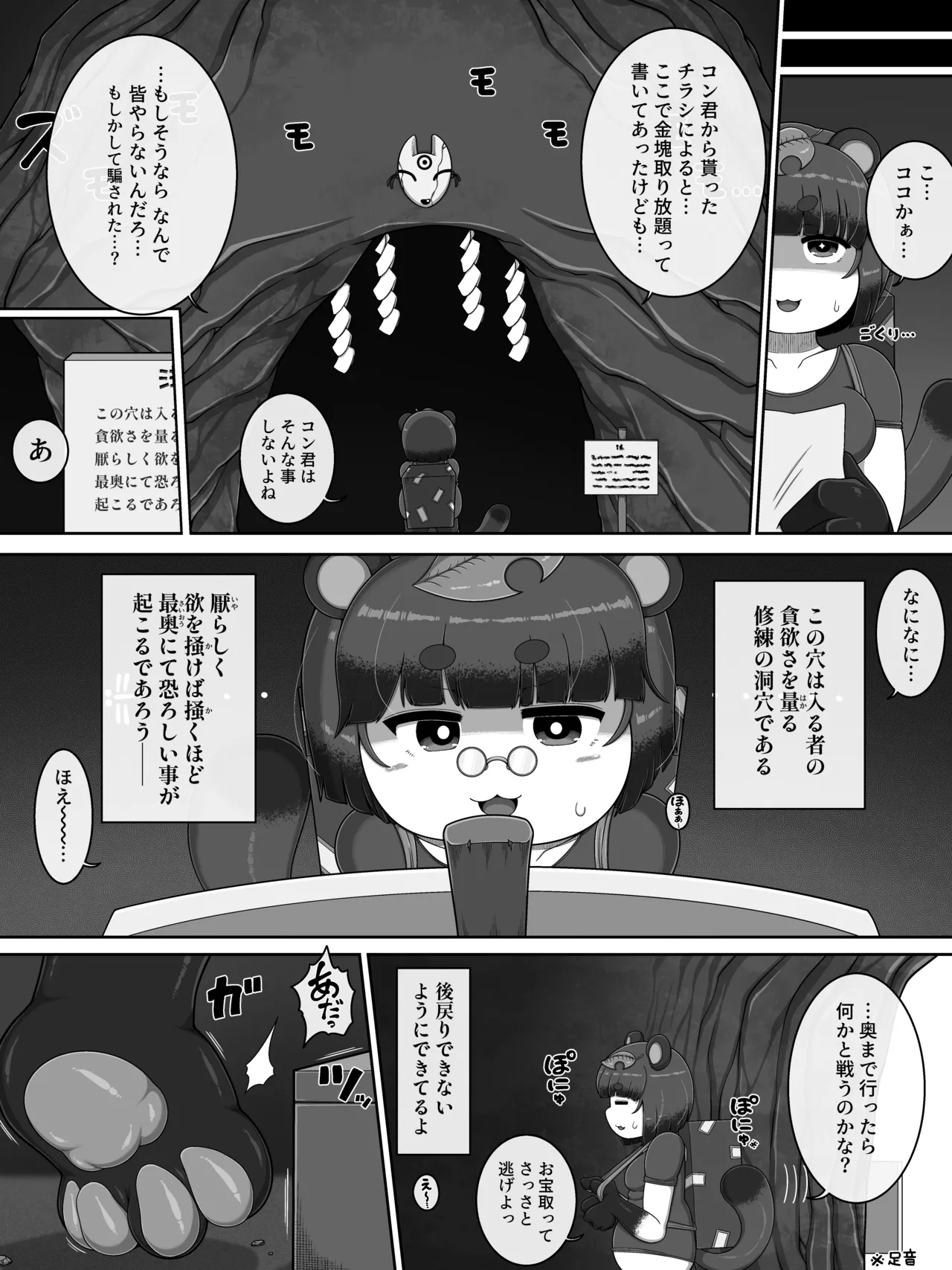 Omae wa Mattaku Sukuwaren... page 4 full