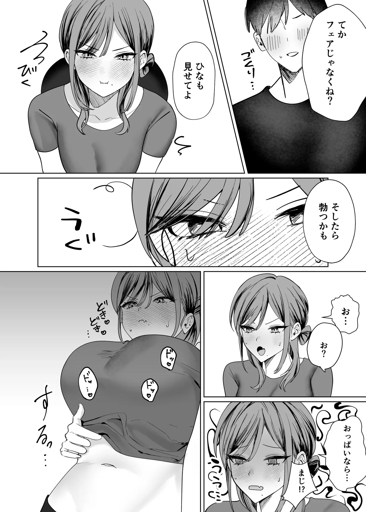Ero Manga no Tame ni Osananajimi to Issen Koeru Hanashi page 12 full