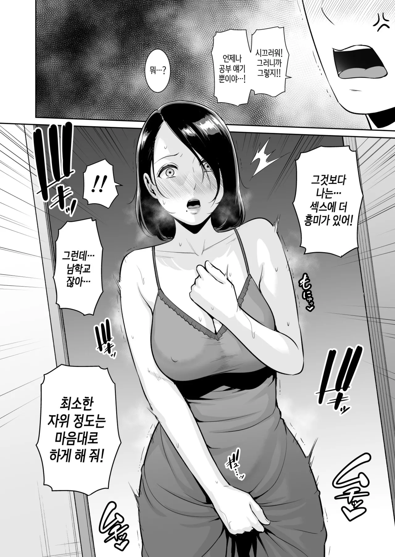 Mama Tomo Himitsu Club ~Musuko no Doukyuusei no Chinpo ni Kakomarete~ | 엄마친구♥비밀 클럽 ~아들 동급생의 자지에 둘러싸여~ page 11 full