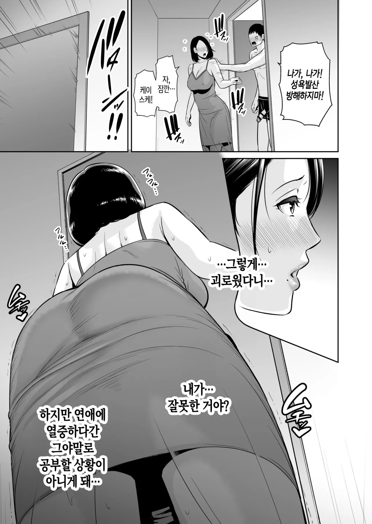 Mama Tomo Himitsu Club ~Musuko no Doukyuusei no Chinpo ni Kakomarete~ | 엄마친구♥비밀 클럽 ~아들 동급생의 자지에 둘러싸여~ page 12 full