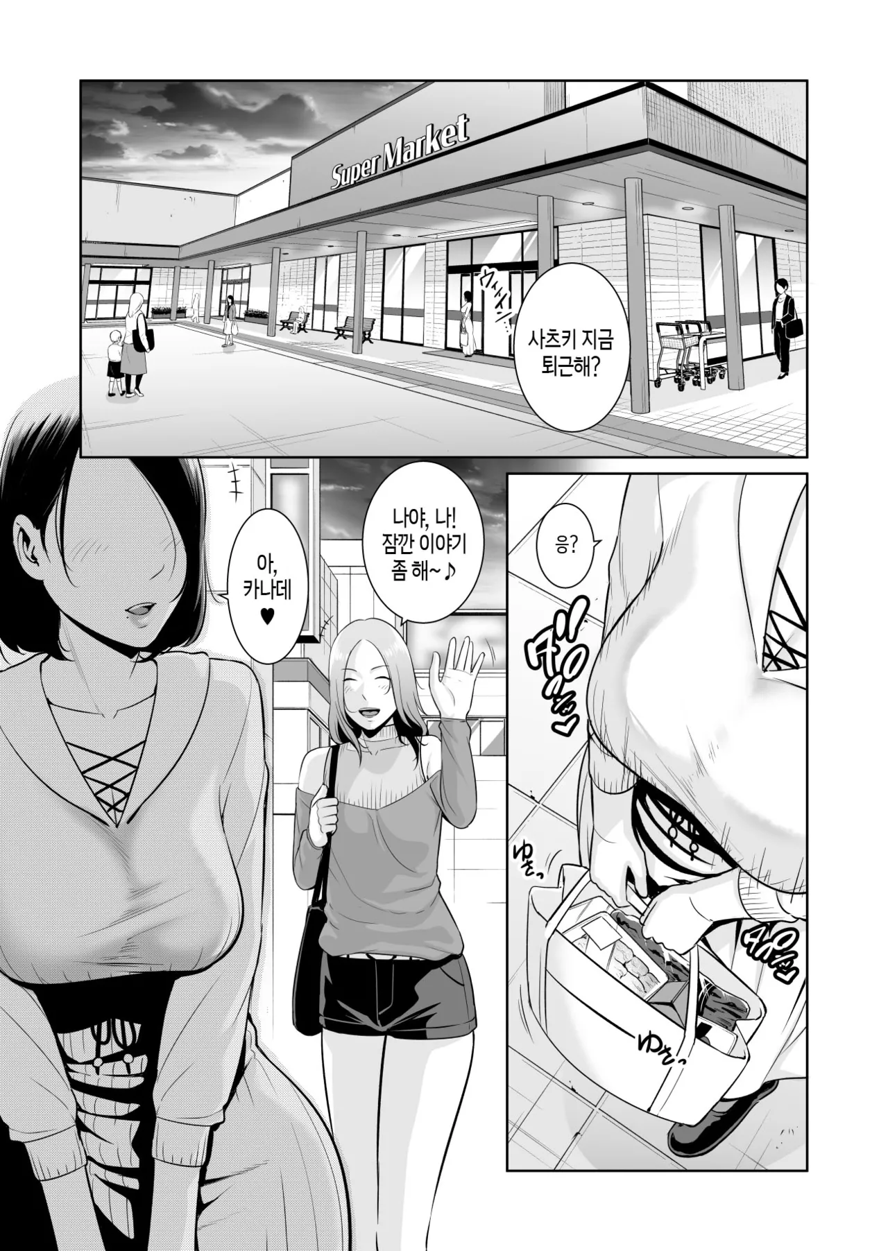 Mama Tomo Himitsu Club ~Musuko no Doukyuusei no Chinpo ni Kakomarete~ | 엄마친구♥비밀 클럽 ~아들 동급생의 자지에 둘러싸여~ page 2 full