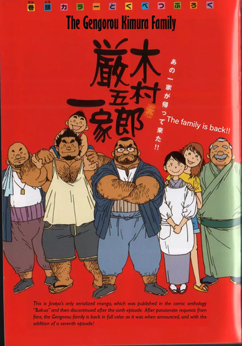 [Jiraiya] The Gengorou Kimura Family [Eng] cover