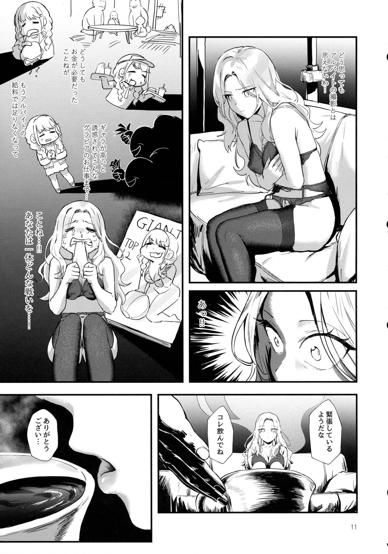 Seitokaichou no Yakuwari page 10 full