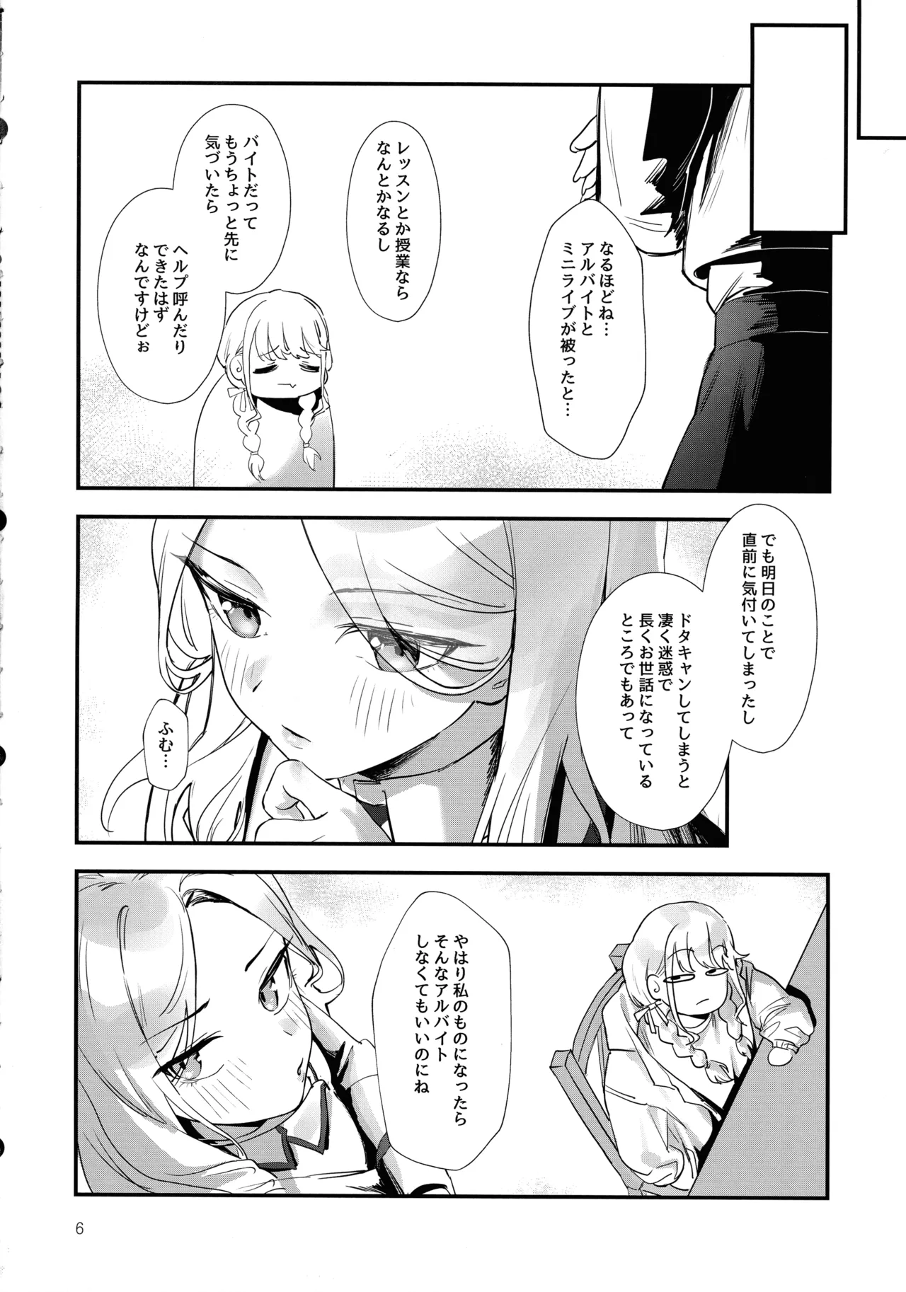 Seitokaichou no Yakuwari page 5 full