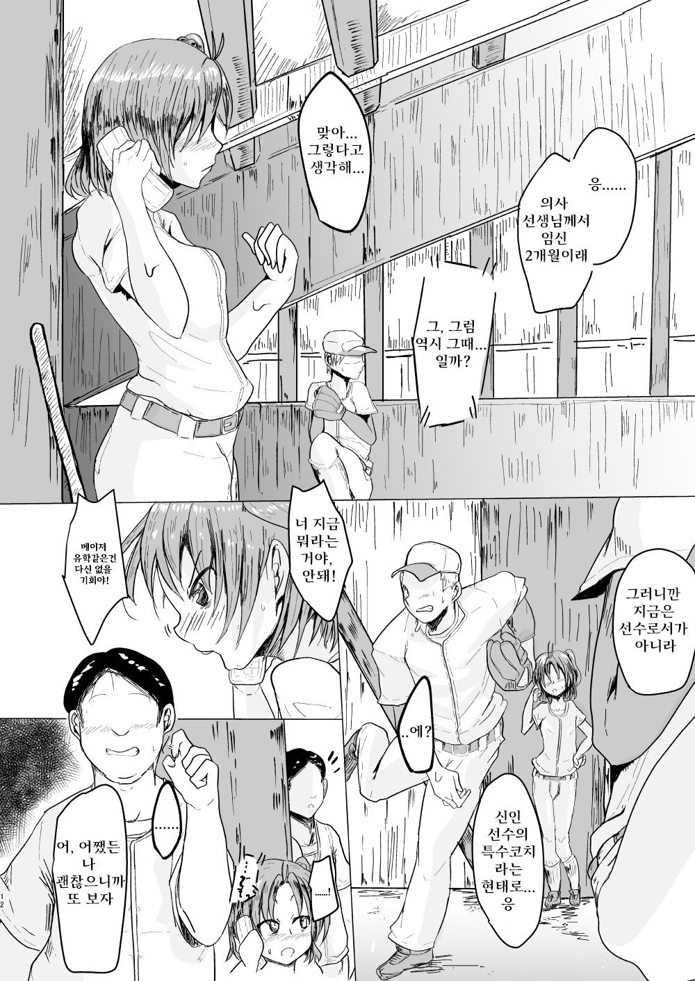 MissingMoon2 page 12 full