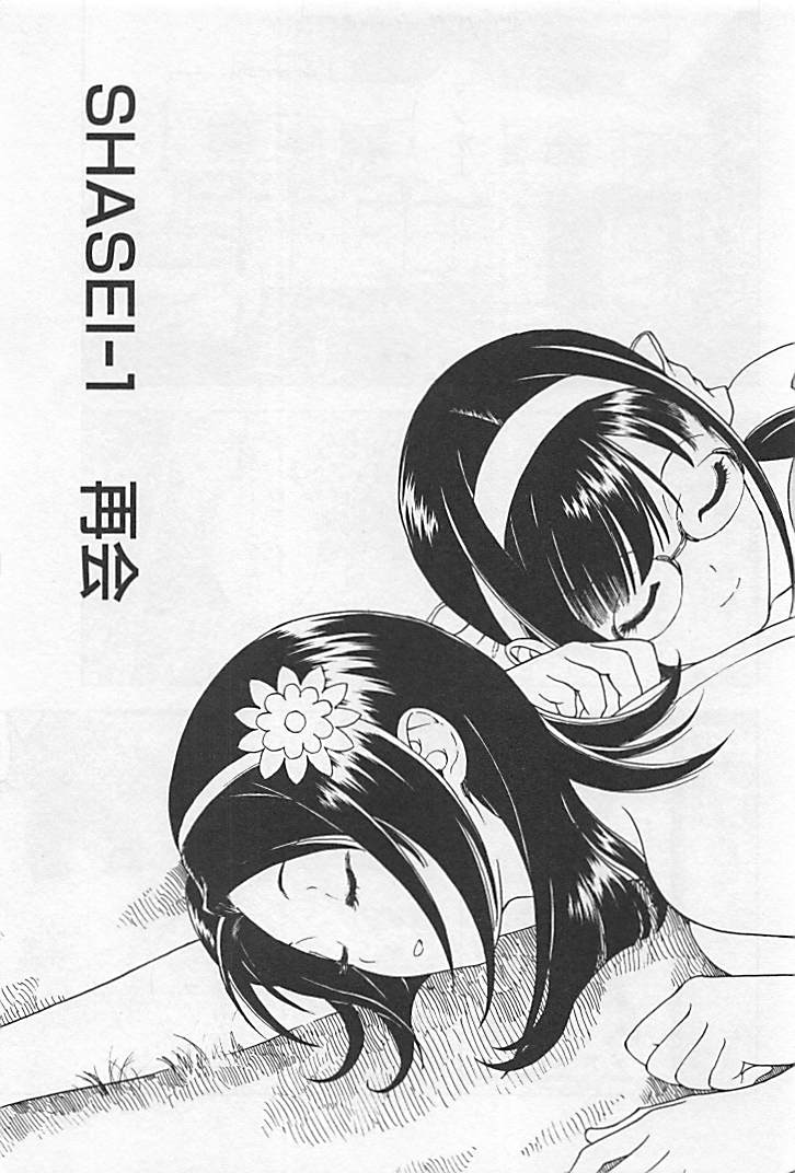 Shin Konai Shasei vol.1 page 10 full