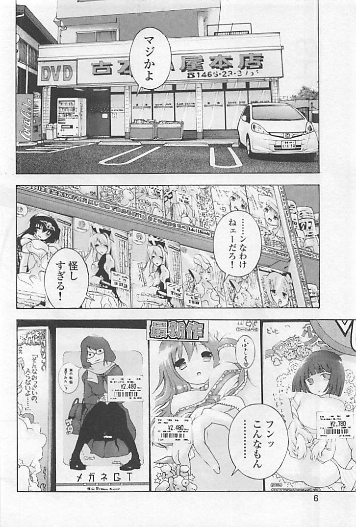 Shin Konai Shasei vol.1 page 11 full