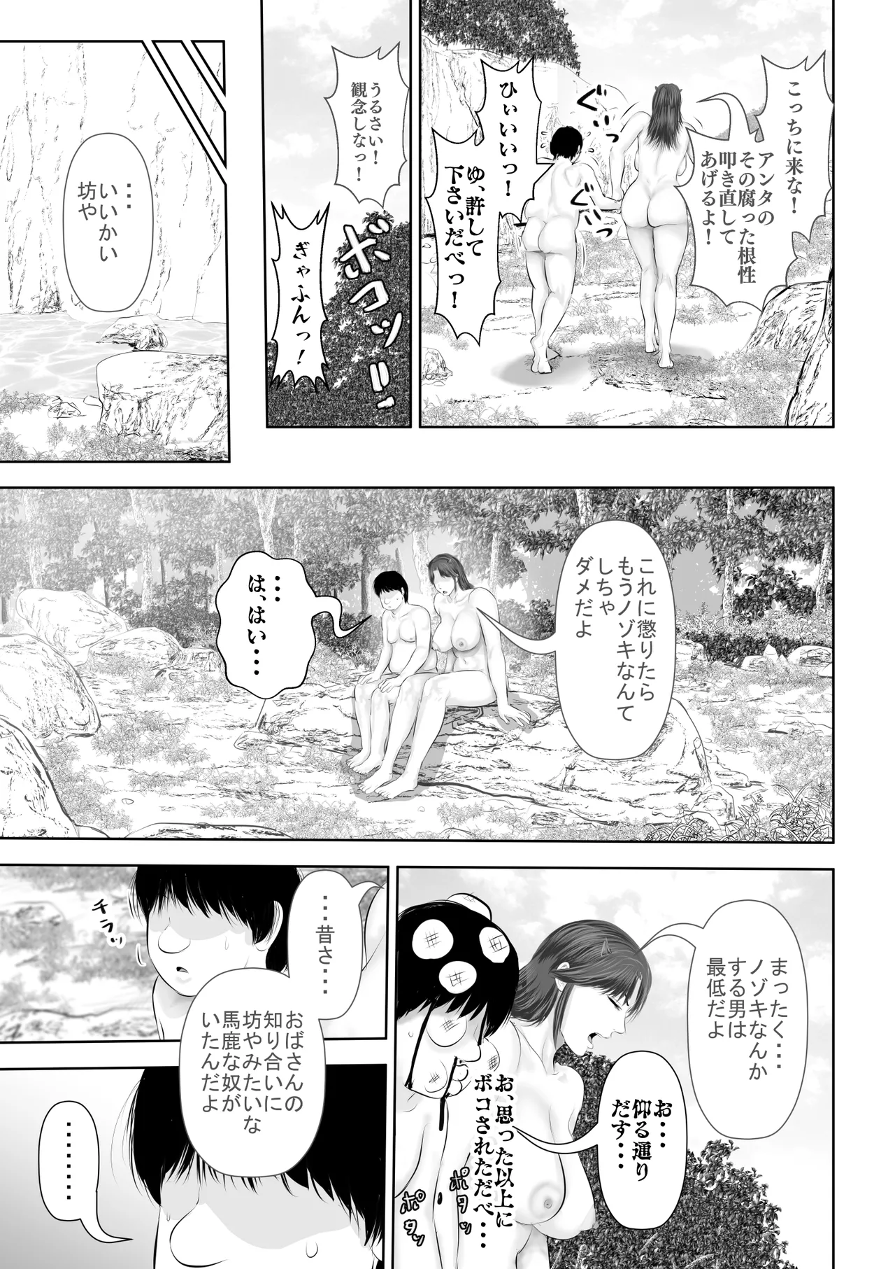 Mizuabi shiteita Jukuren Kunoichi Oba-san to Sore o Nozoiteita Zetsurin Kyokon Bouzu page 12 full