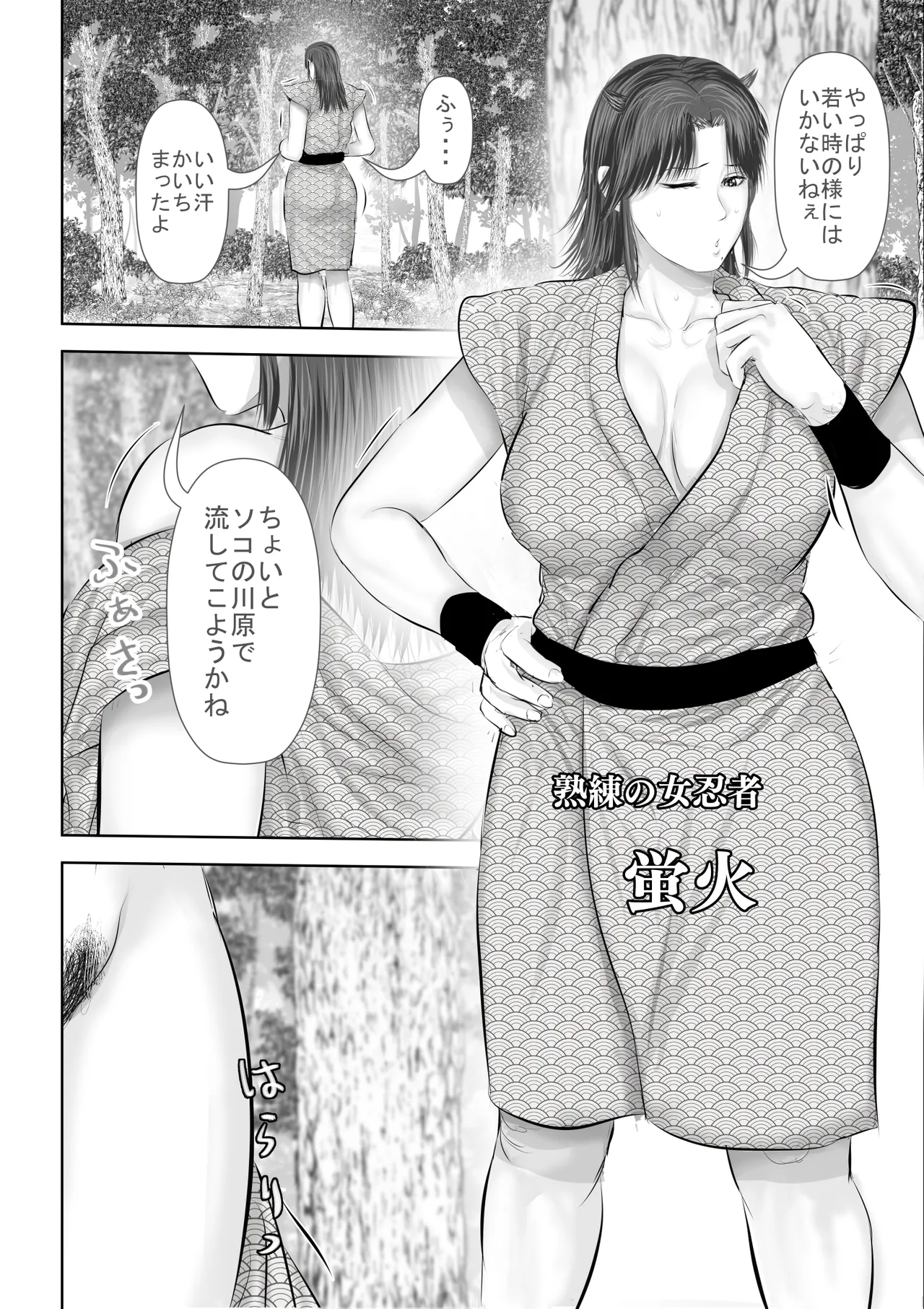 Mizuabi shiteita Jukuren Kunoichi Oba-san to Sore o Nozoiteita Zetsurin Kyokon Bouzu page 3 full