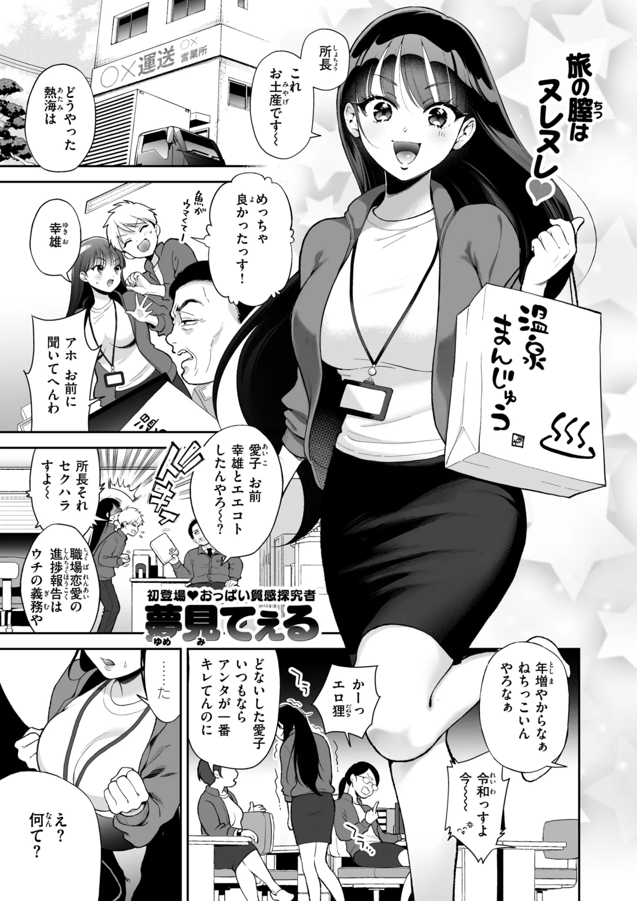 WEEKLY Kairakuten 2025 No.12 page 2 full