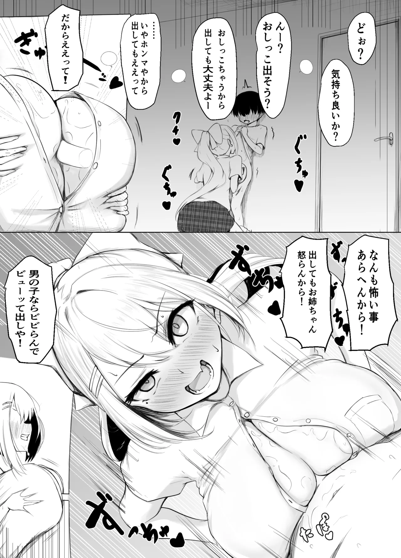 Ikenaiko ni Sekkyou suru Deron page 2 full