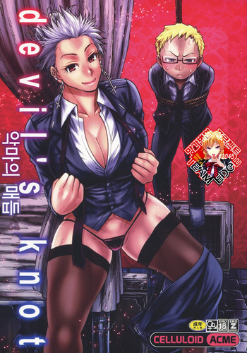 (C92) [CELLULOID-ACME (Chiba Toshirou)] devil's knot (Dorohedoro) [Korean] [Team Edge] [Decensored] cover