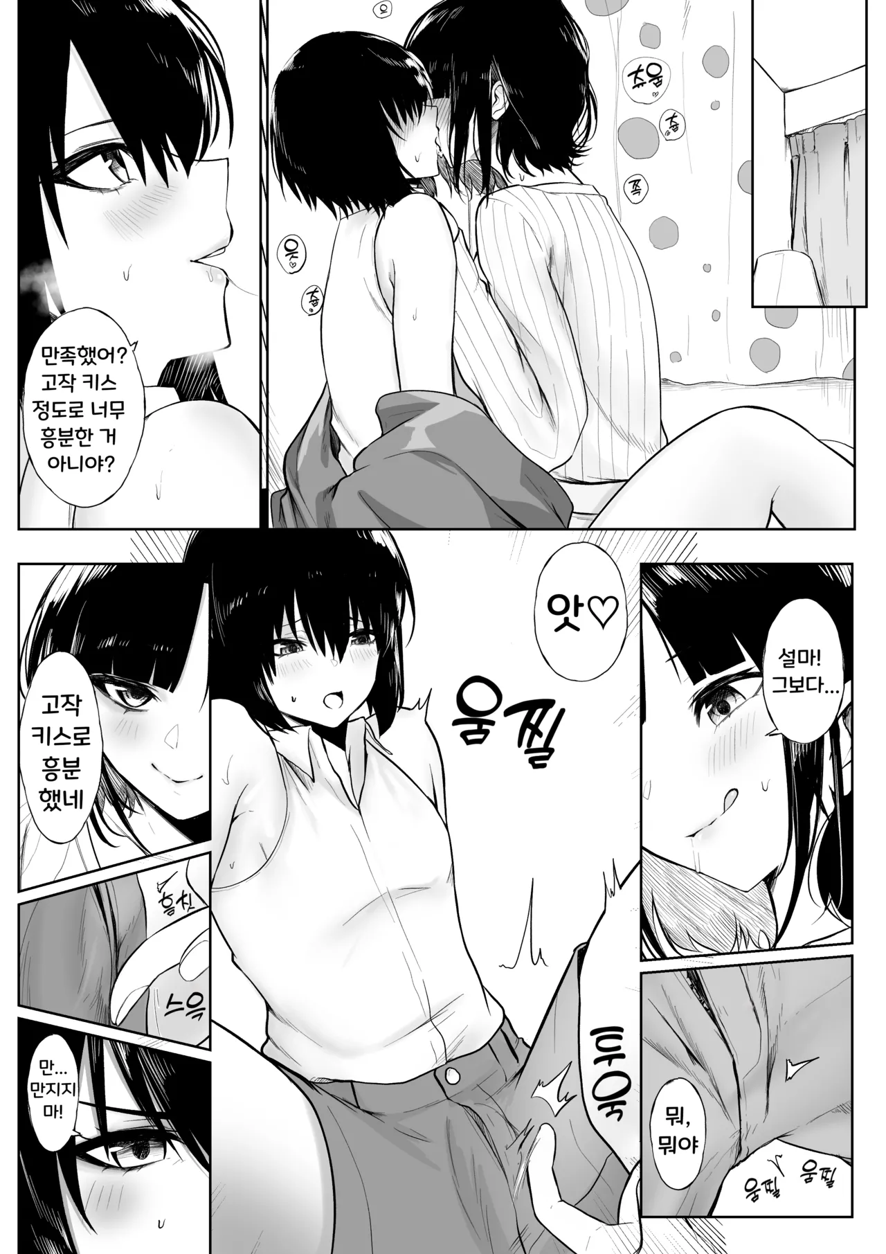 Story Of A Shota Getting Eaten By Utk Onee-San | 쇼타가 Utk 누나에게 먹혀버리는 이야기 page 3 full