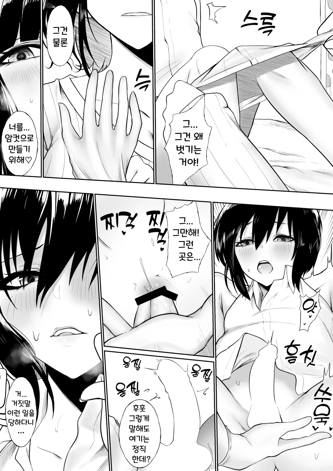 Story Of A Shota Getting Eaten By Utk Onee-San | 쇼타가 Utk 누나에게 먹혀버리는 이야기 page 5 full