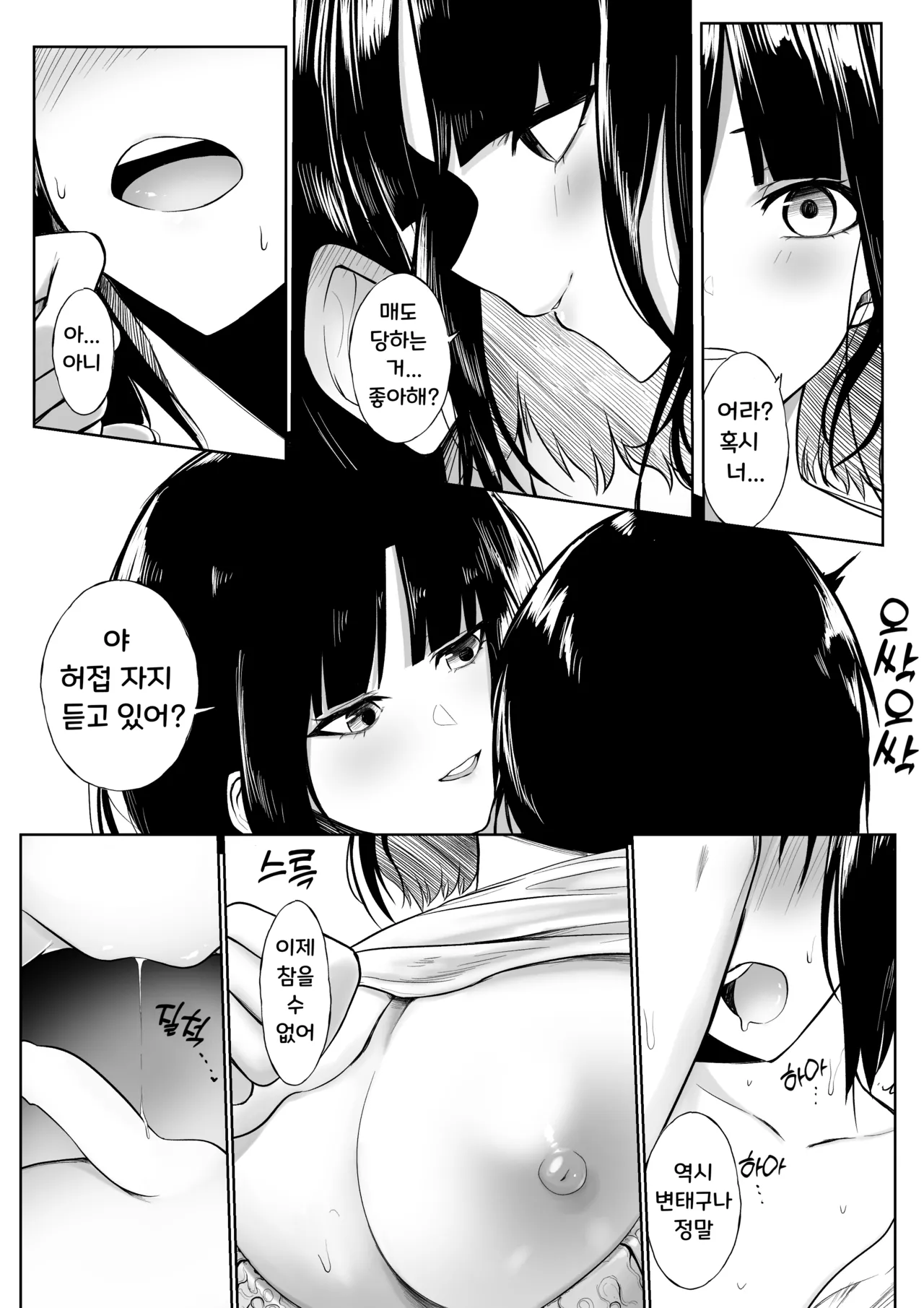 Story Of A Shota Getting Eaten By Utk Onee-San | 쇼타가 Utk 누나에게 먹혀버리는 이야기 page 9 full