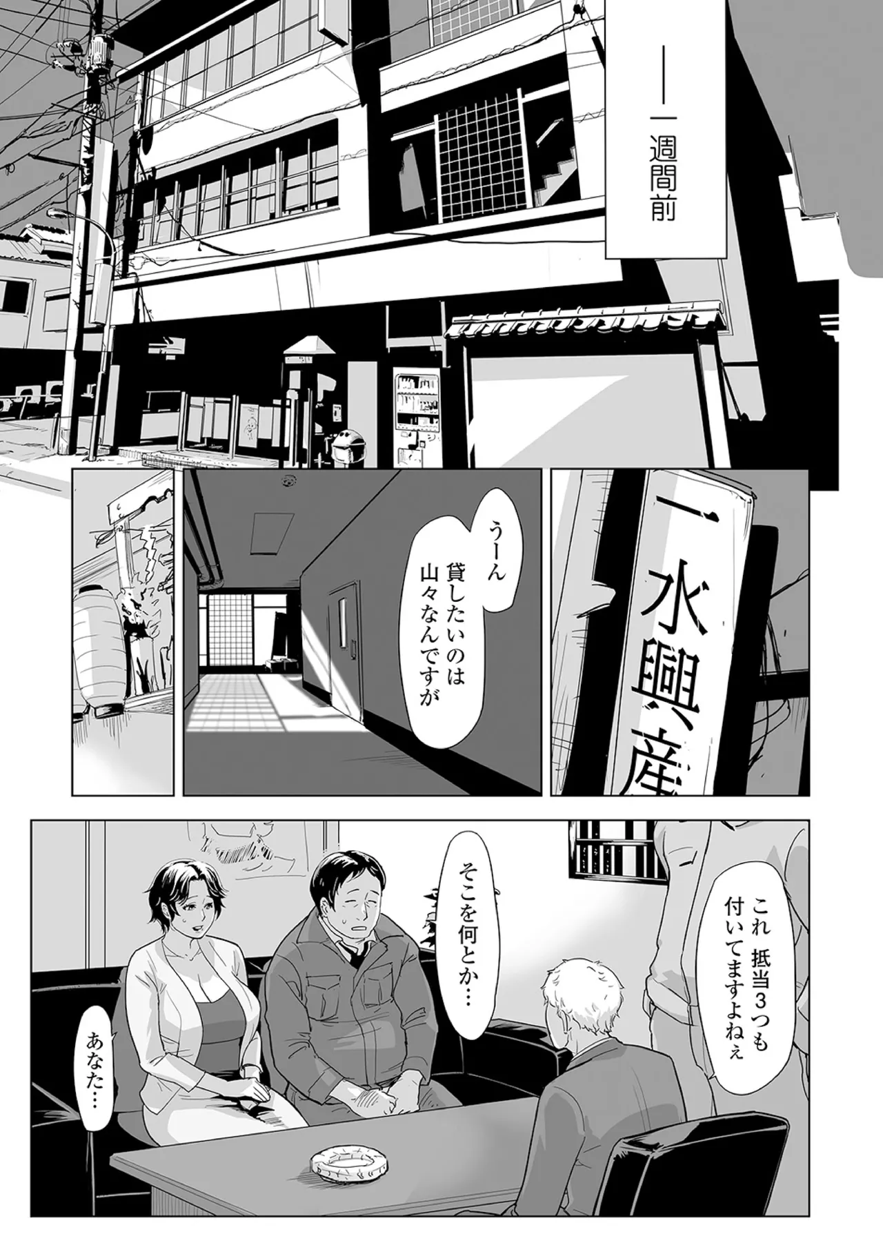 Netorare pandemikku page 3 full