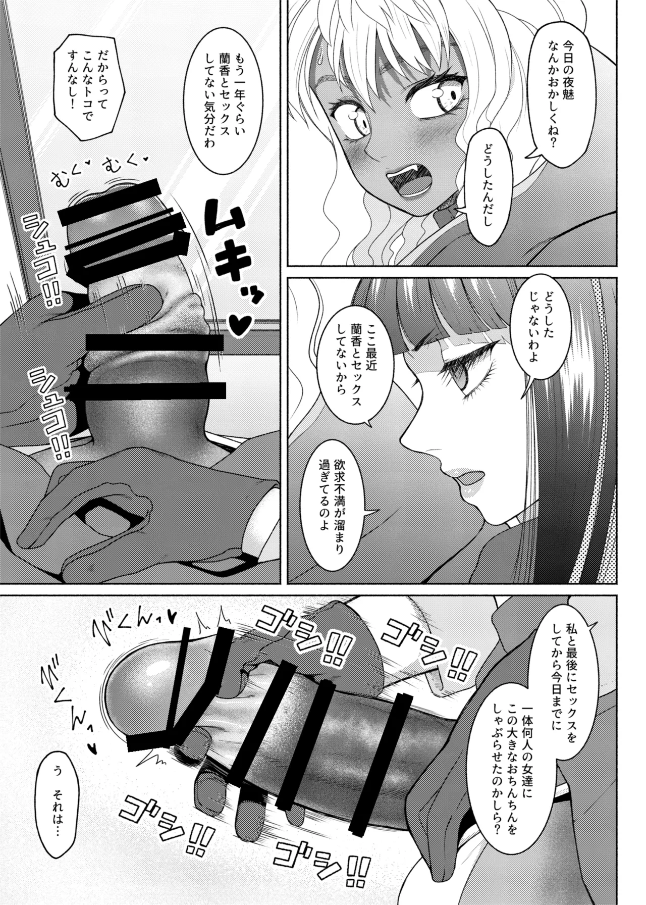 FutaBitch Arc 11 and 12 page 5 full