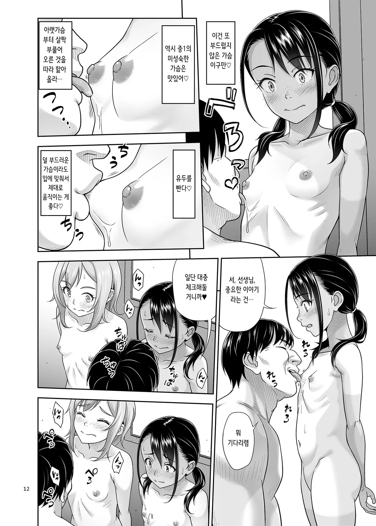 Seishidouin no Oshigoto 5 Hadaka de Narabete Mitara Omoinohoka Koufun Shitano de Tsumamikui Shite Shimatta | 성지도원의 업무 5 page 11 full