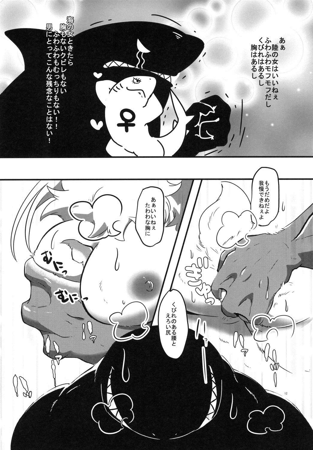 Usasame page 12 full